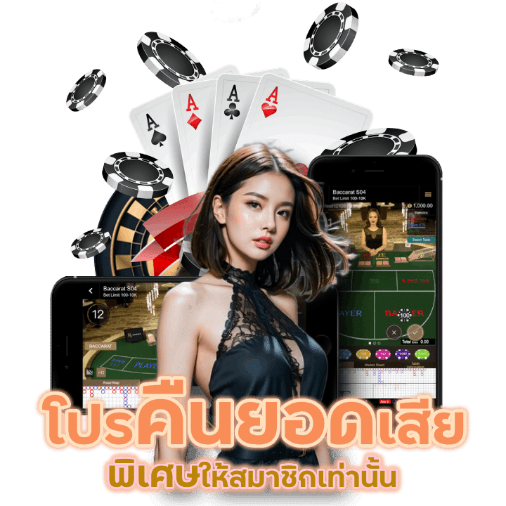 gamemun กด รับ โปร คืน ยอด เสีย