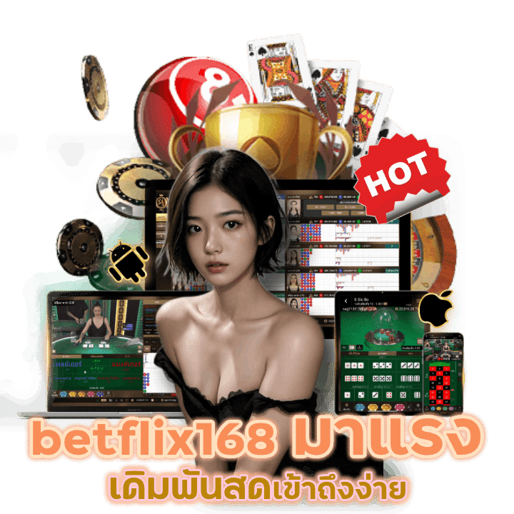 betflix168 ค่ายคาสิโนมาแรง ในไทย